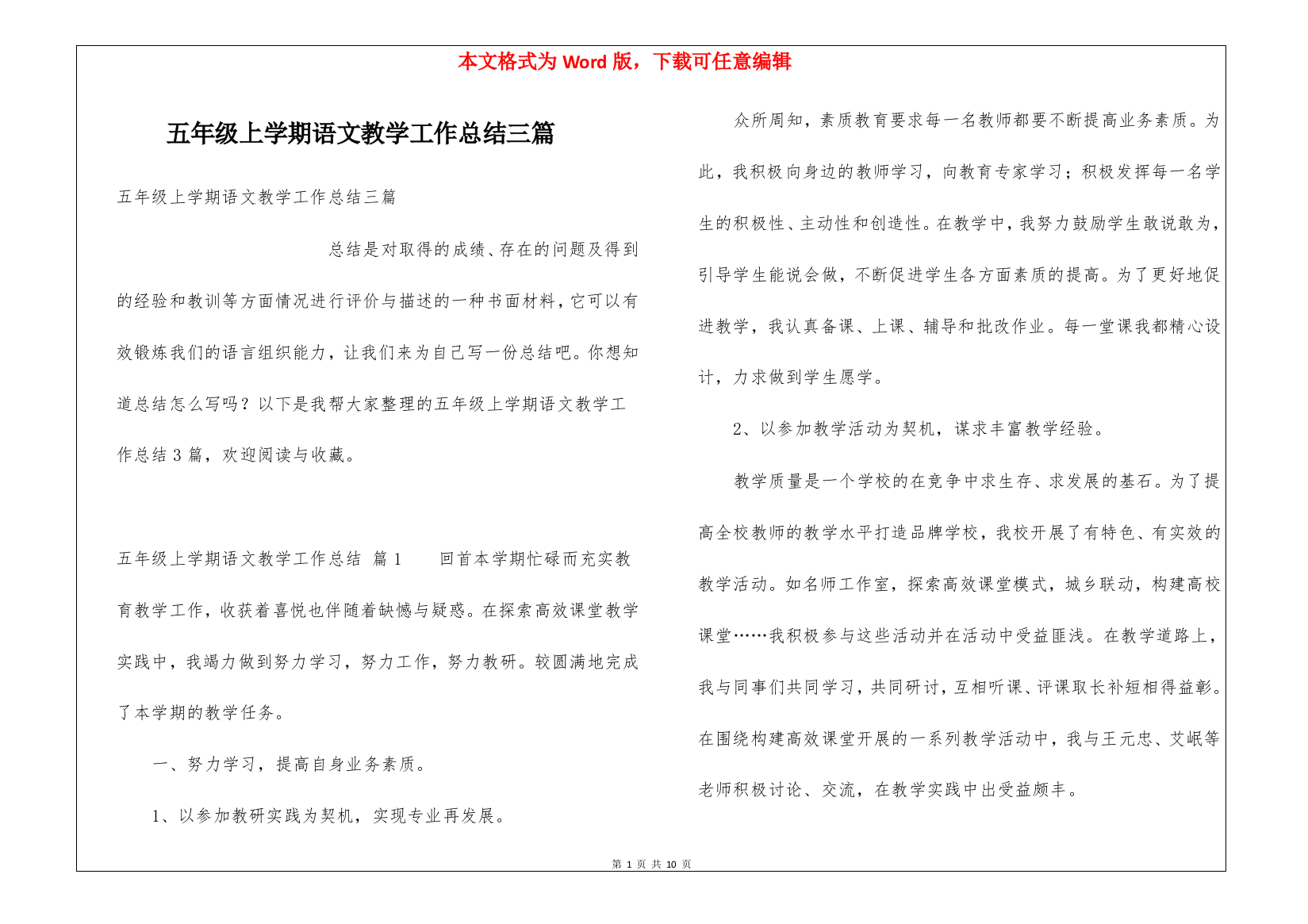 五年级上学期语文教学工作总结三篇