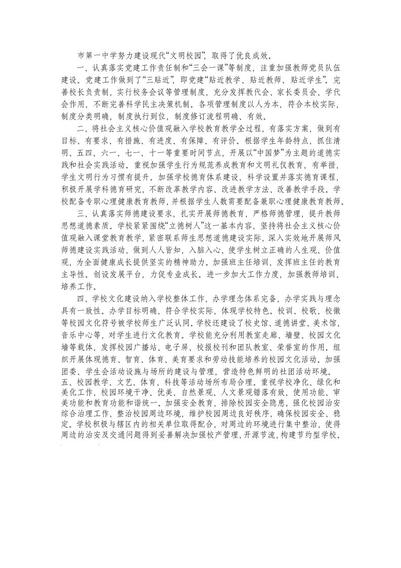 市一中“文明校园”800字成效