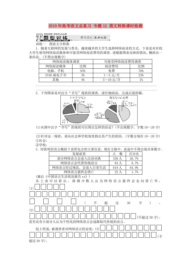 2019年高考语文总复习