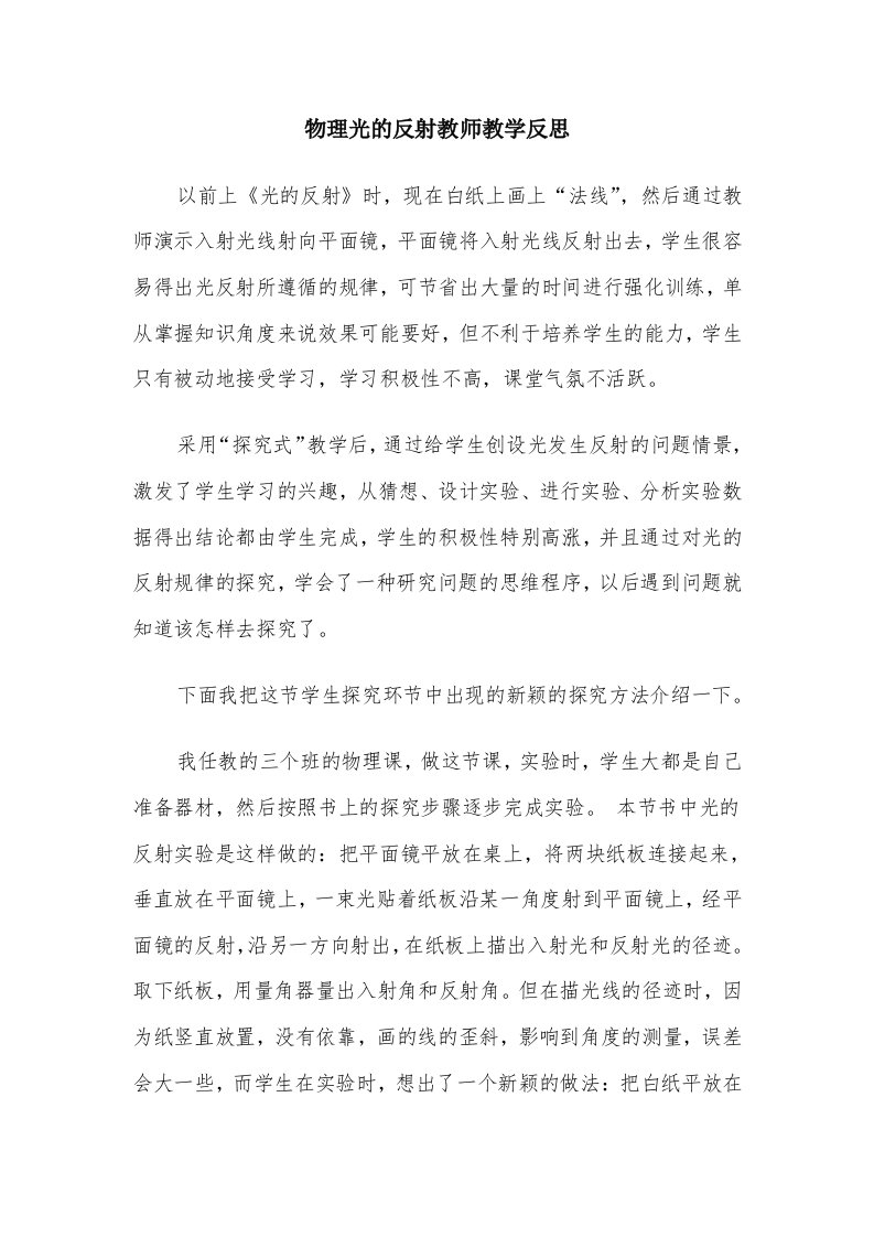 物理光的反射教师教学反思