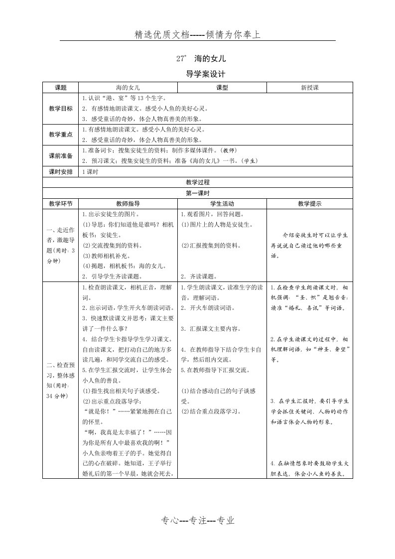 部编版小学语文四年级下册27《海的女儿》导学案设计(共3页)