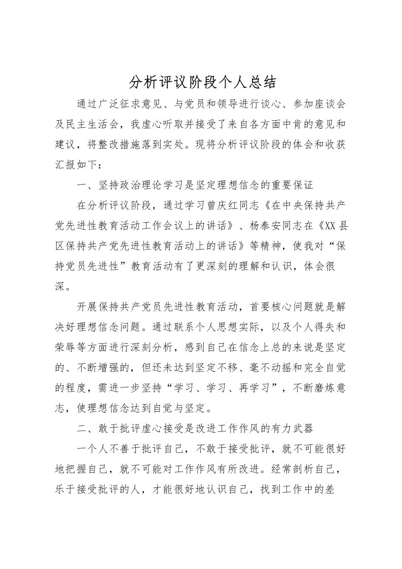 2022分析评议阶段个人总结