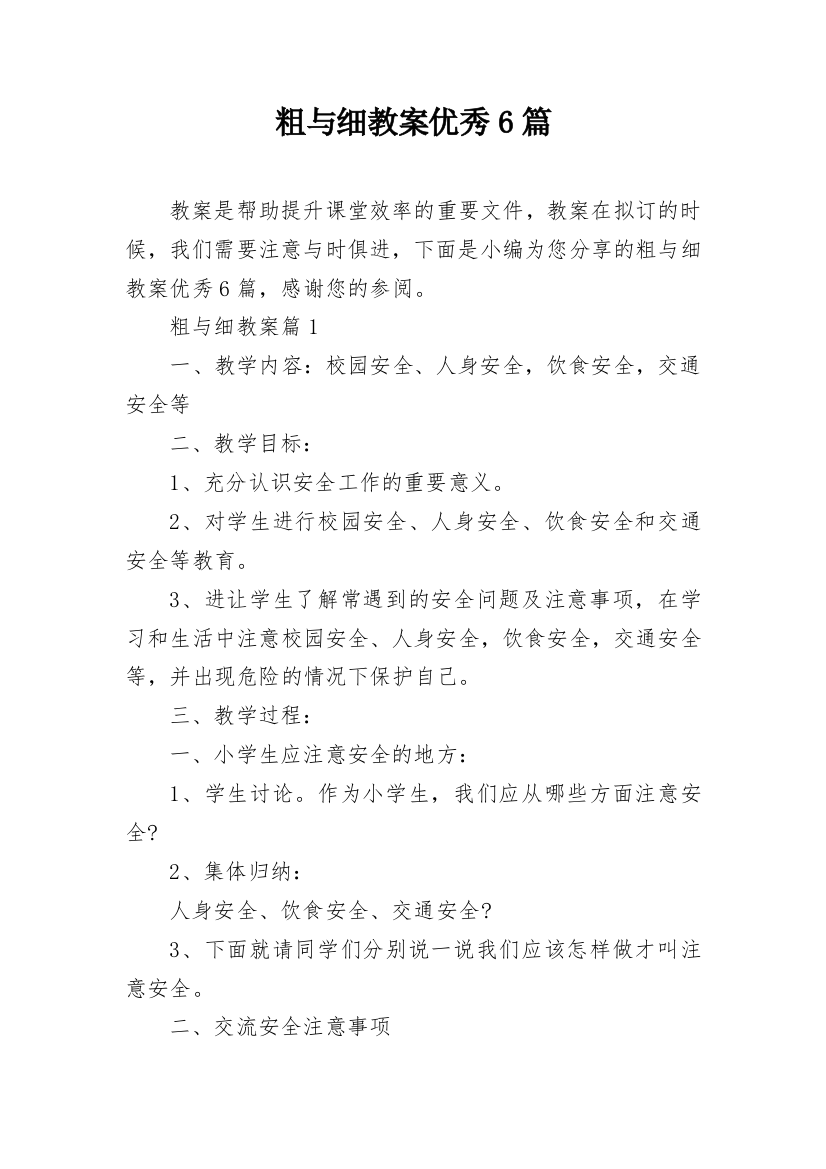 粗与细教案优秀6篇