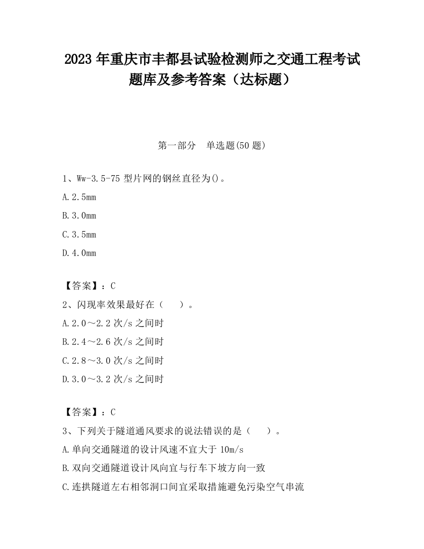 2023年重庆市丰都县试验检测师之交通工程考试题库及参考答案（达标题）