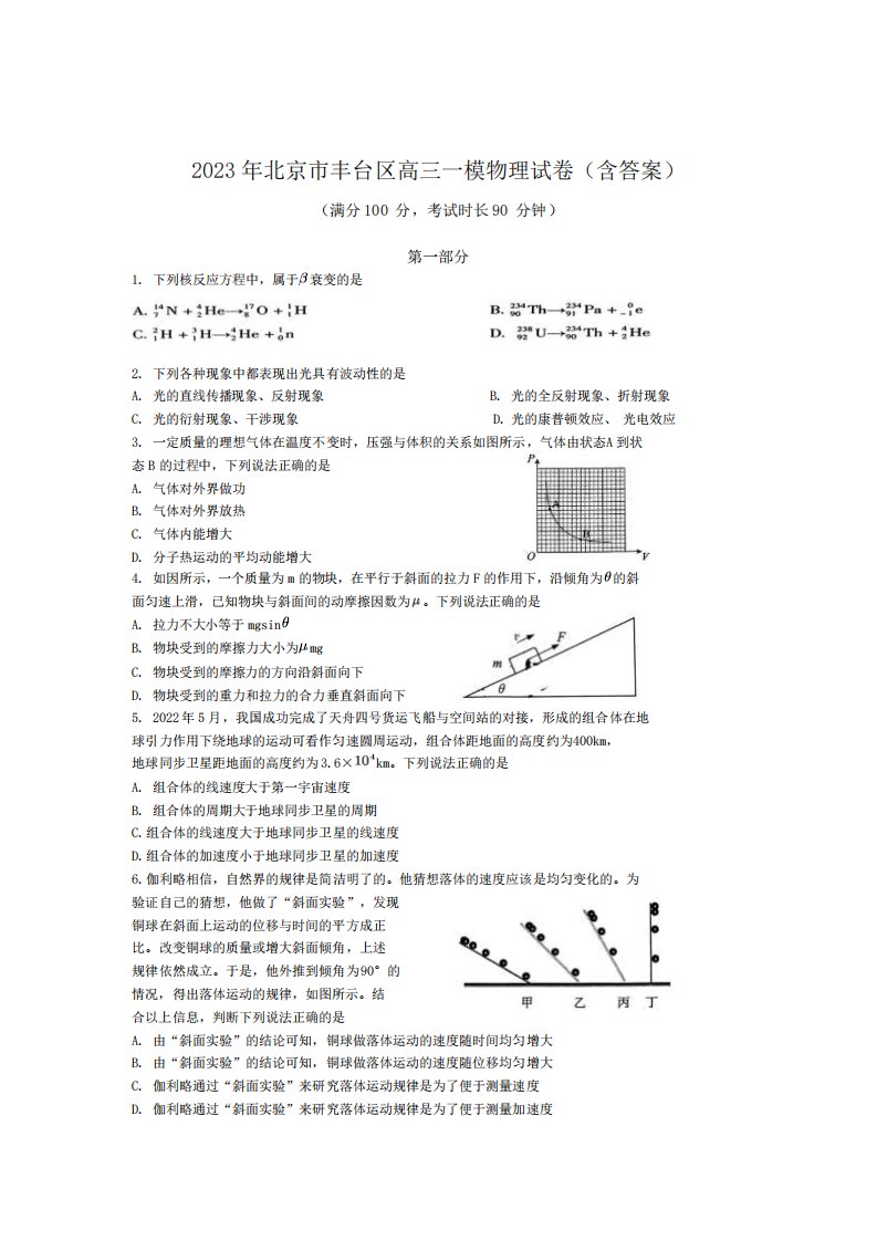 2023年北京市丰台区高三一模物理试卷(含答案)