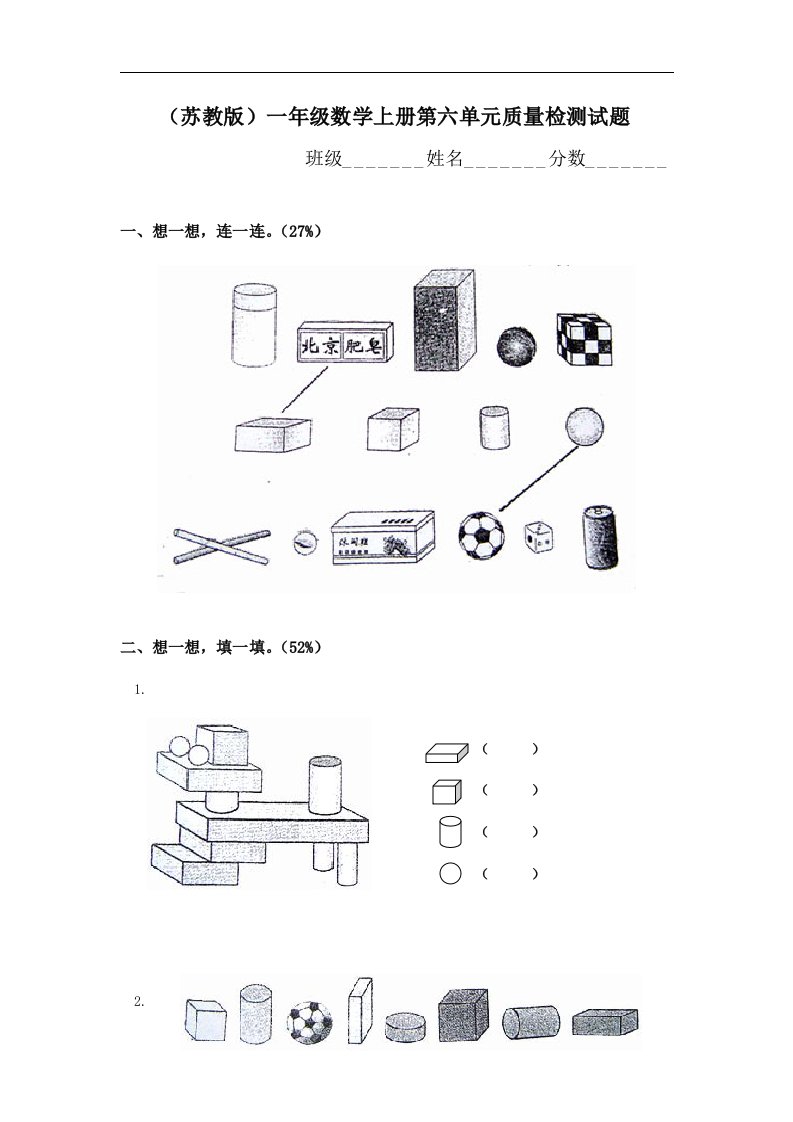 苏教版数学一年级上册第六单元质量检测试题