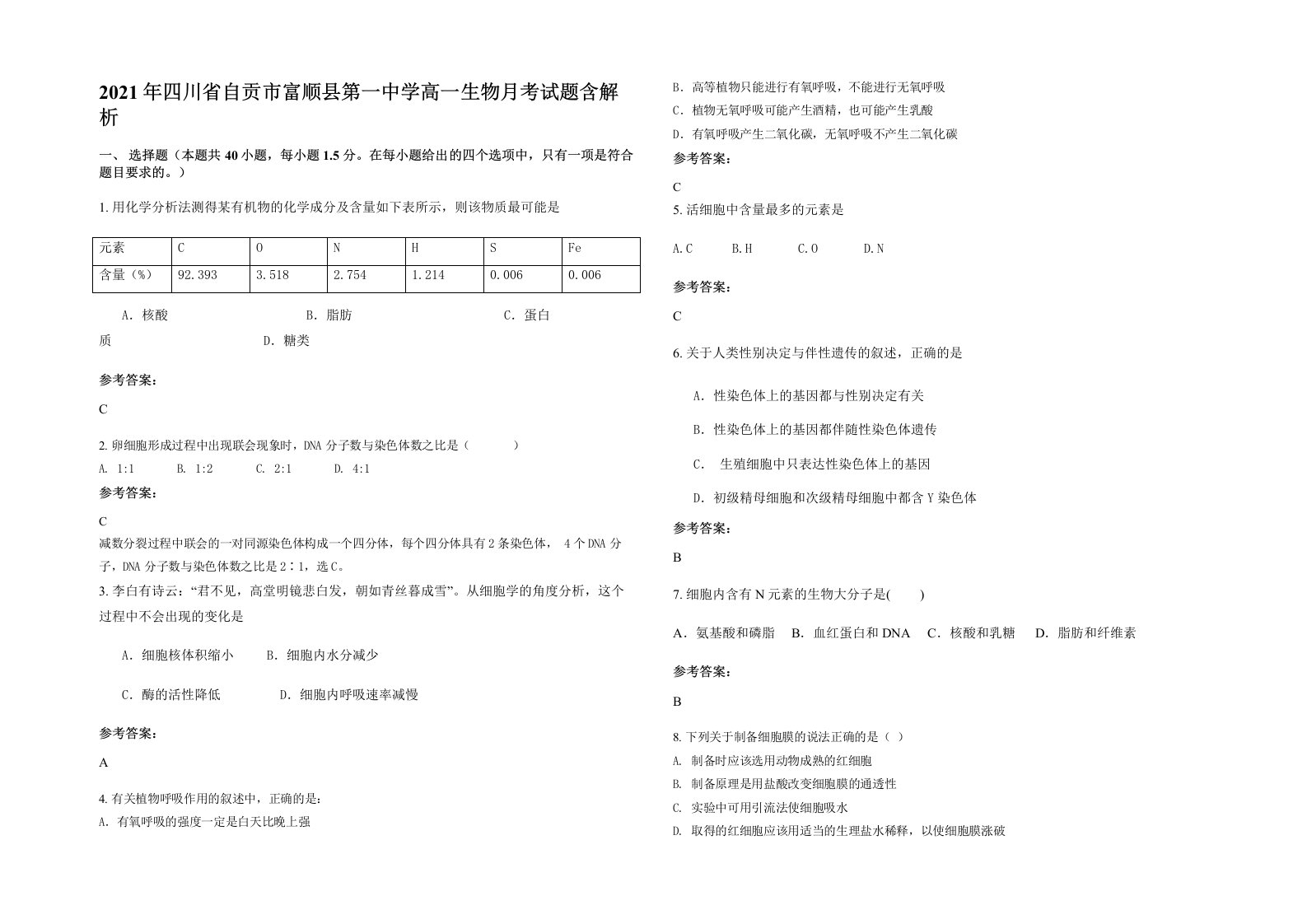 2021年四川省自贡市富顺县第一中学高一生物月考试题含解析