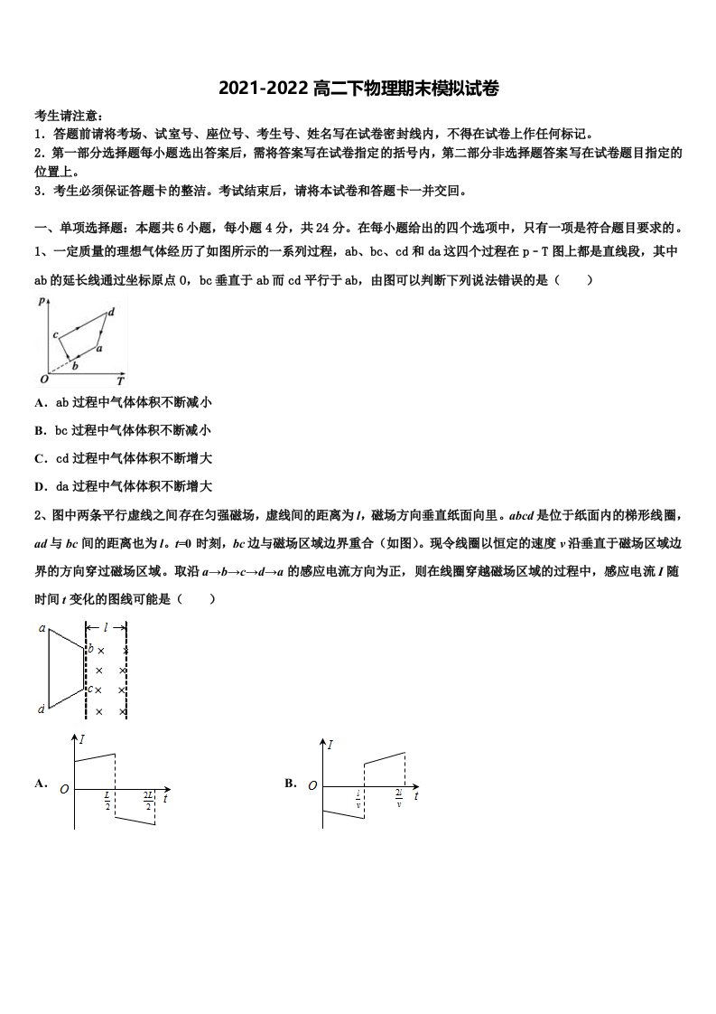 2022届广州市物理高二第二学期期末监测模拟试题含解析