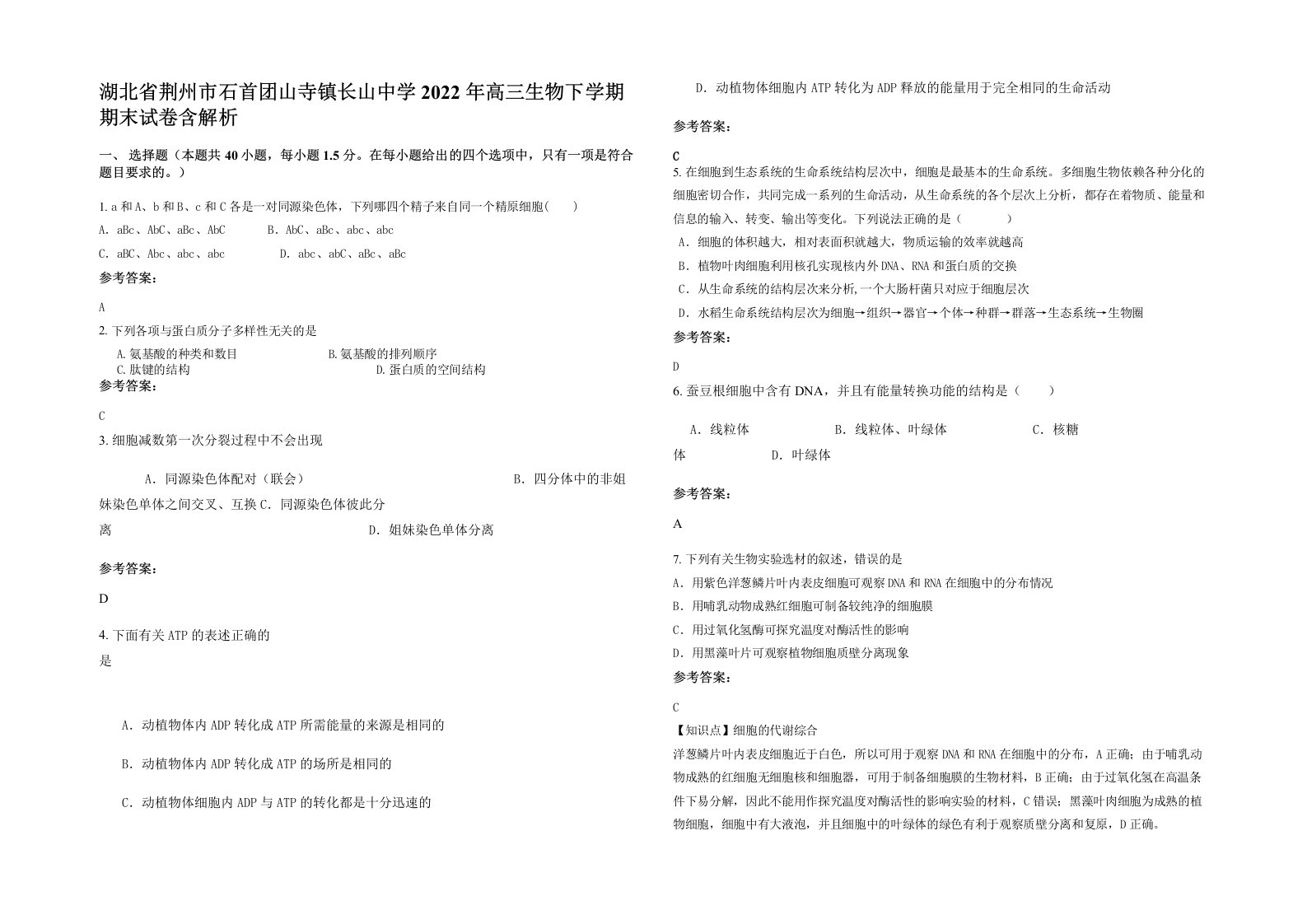 湖北省荆州市石首团山寺镇长山中学2022年高三生物下学期期末试卷含解析