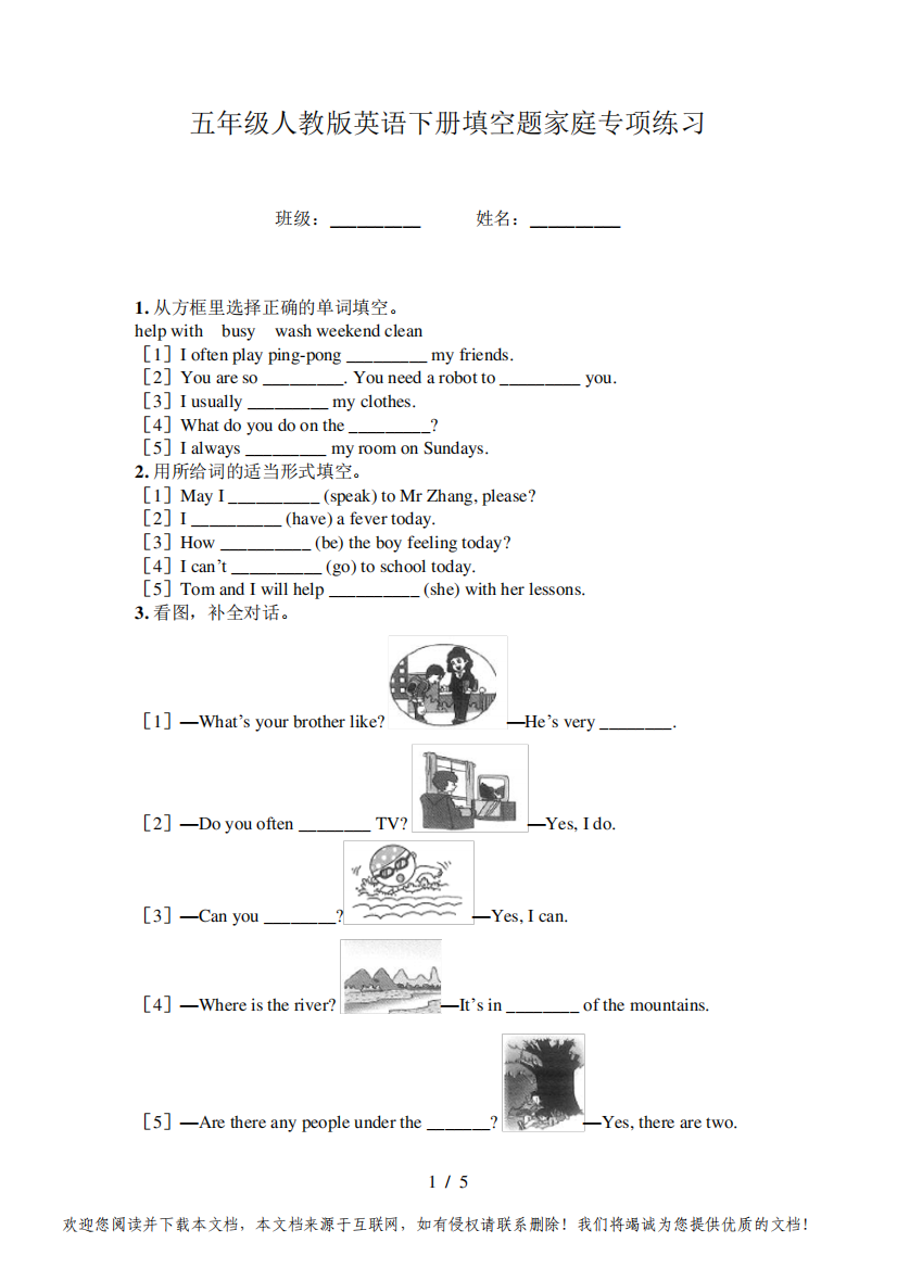 五年级人教版英语下册填空题家庭专项练习