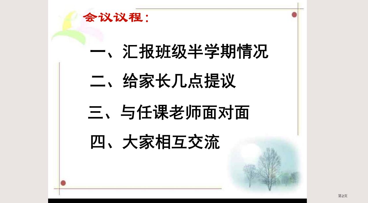 七年级期中家长会市公开课一等奖省优质课获奖课件