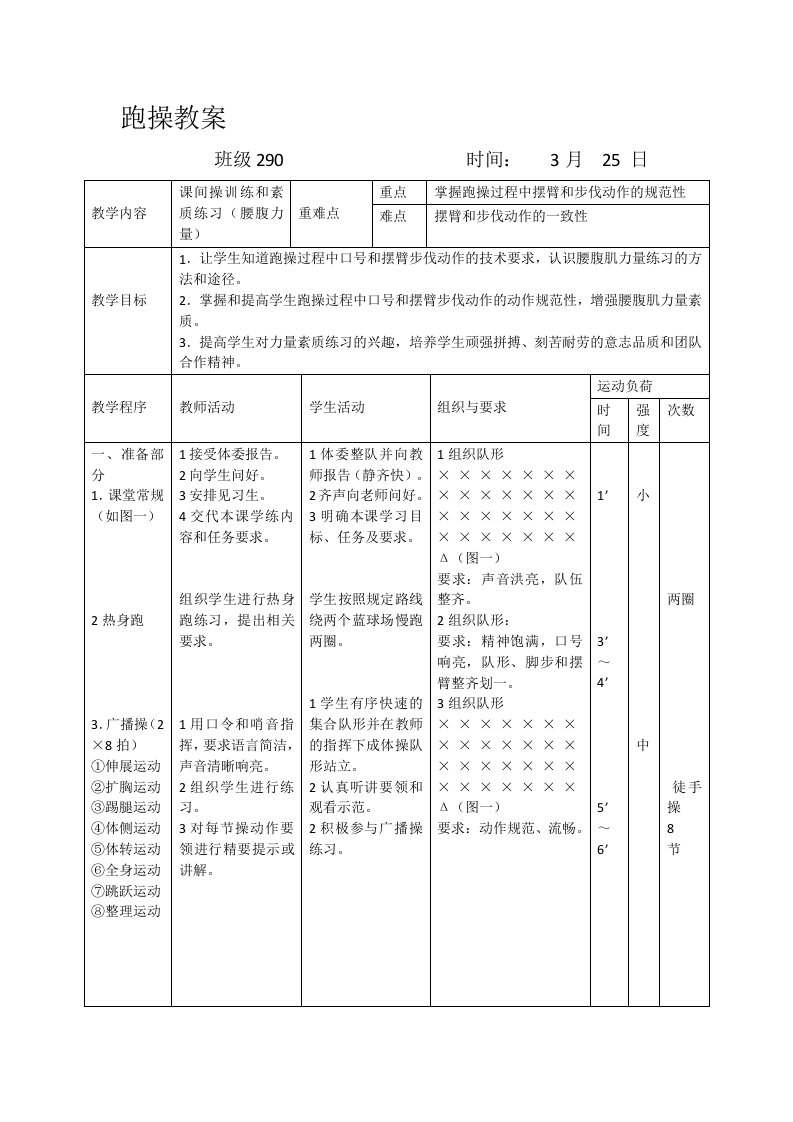 公开课跑操教案