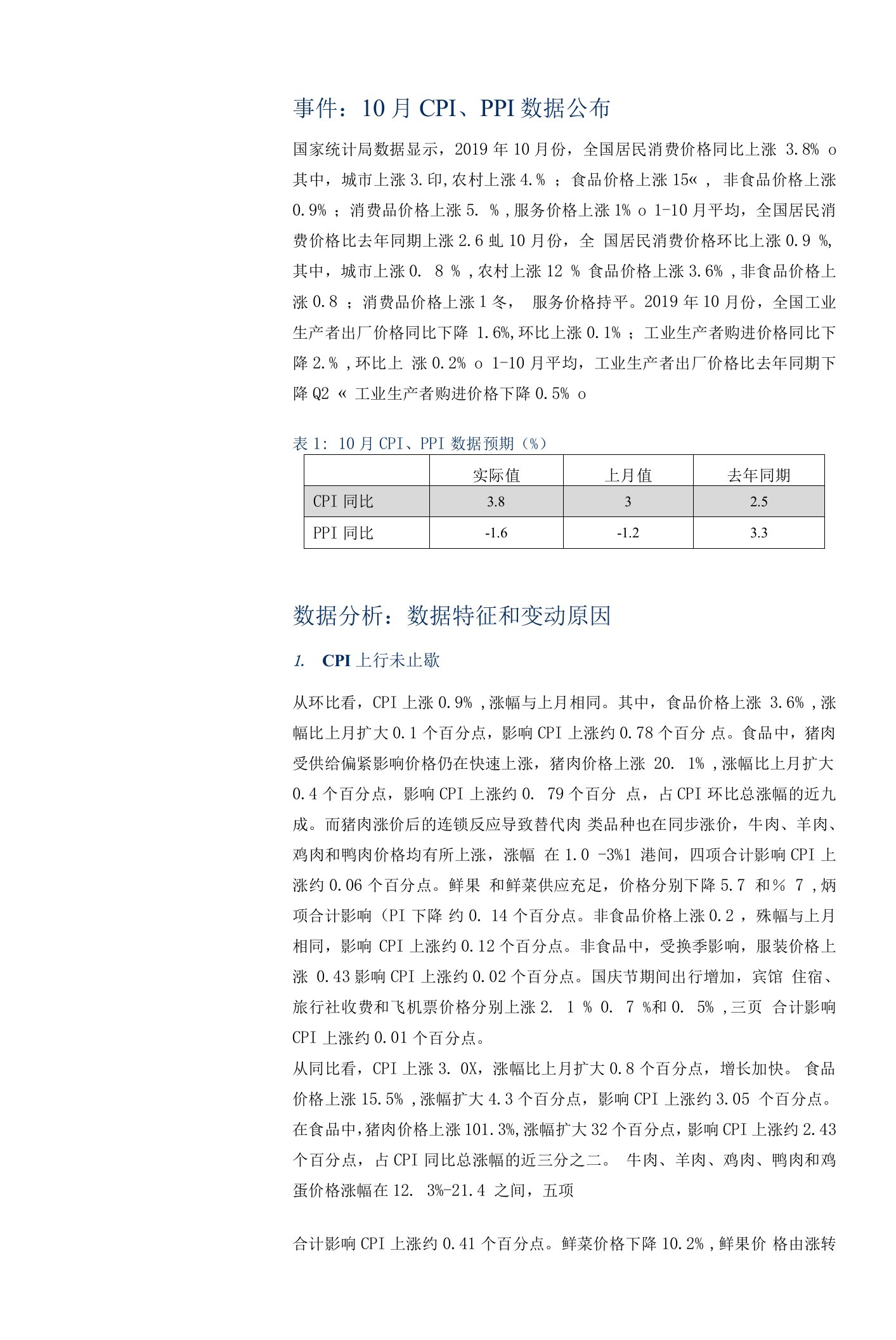 10月物价数据点评：价格再创新高，政策制约有限