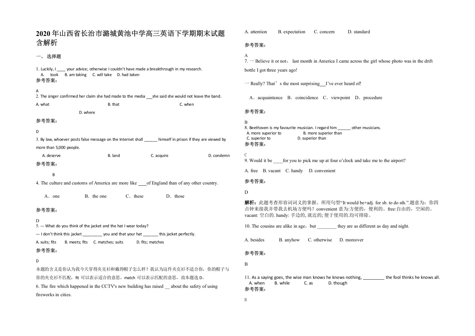 2020年山西省长治市潞城黄池中学高三英语下学期期末试题含解析