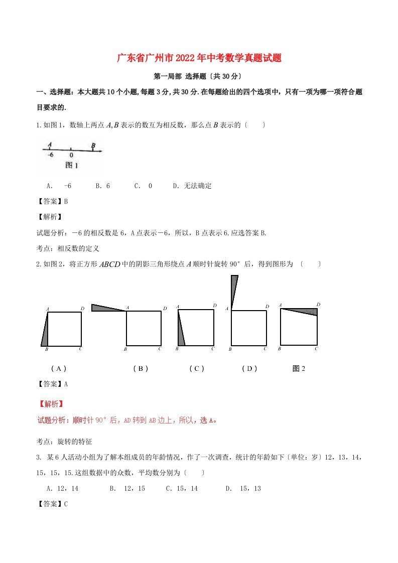 【真题】2022年广州市中考数学试卷及答案解析(word版)