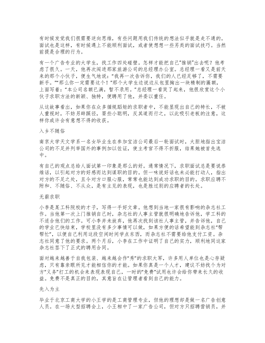 求职面试另类技巧