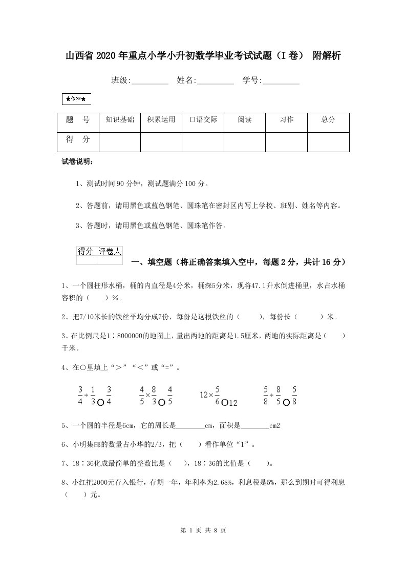 山西省2020年重点小学小升初数学毕业考试试题（I卷）