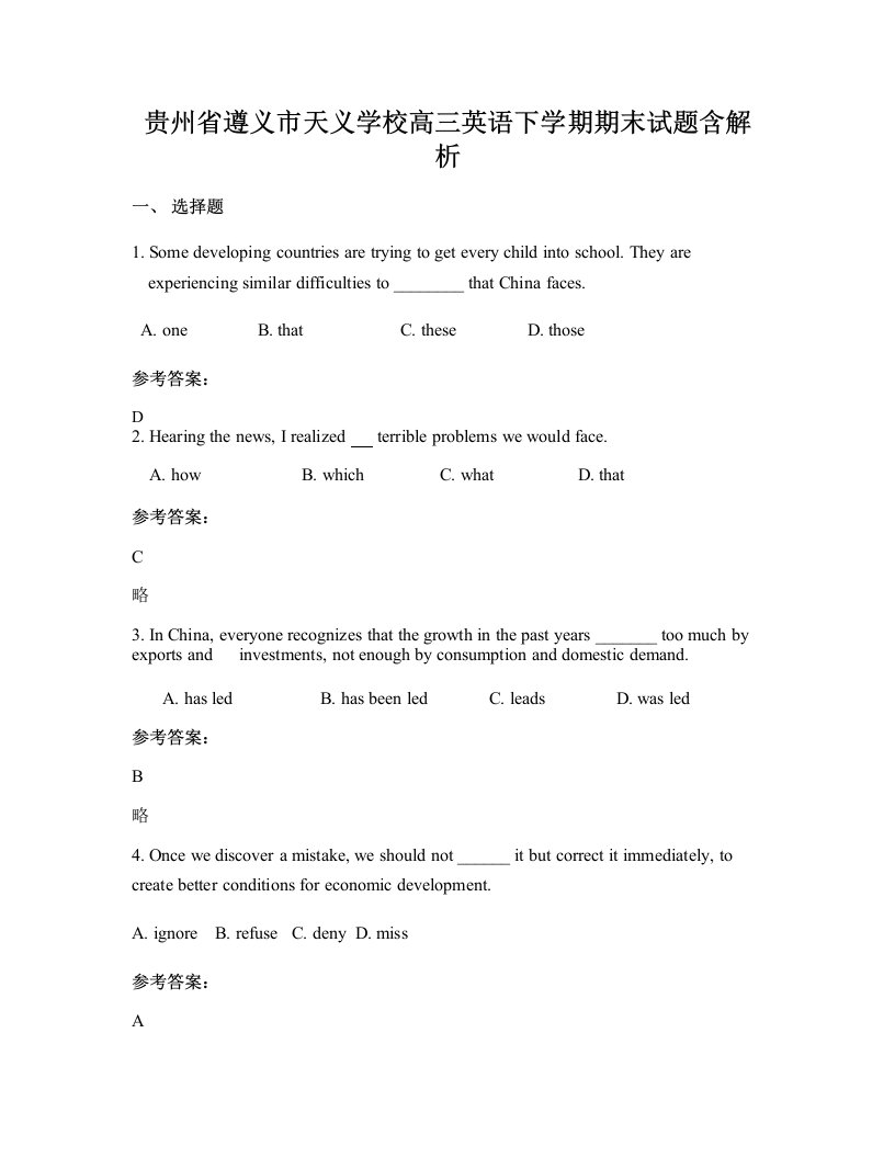 贵州省遵义市天义学校高三英语下学期期末试题含解析