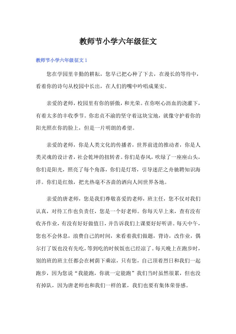 教师节小学六年级征文