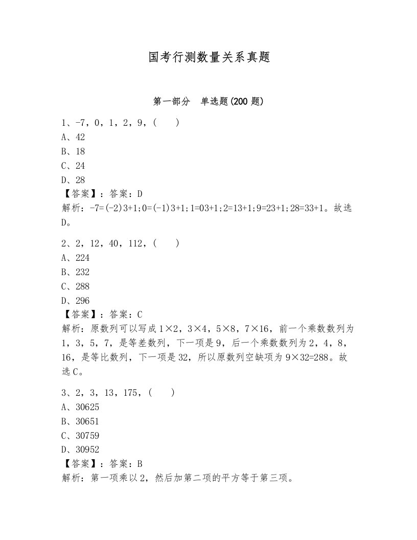 国考行测数量关系真题含答案ab卷