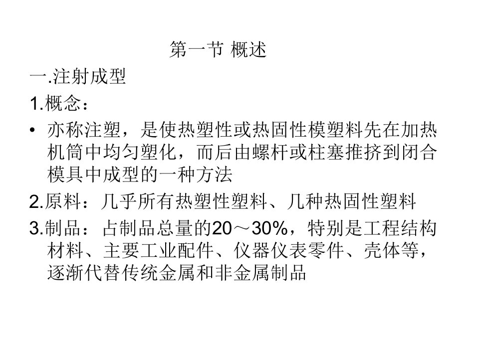 注塑成型基础知识学习