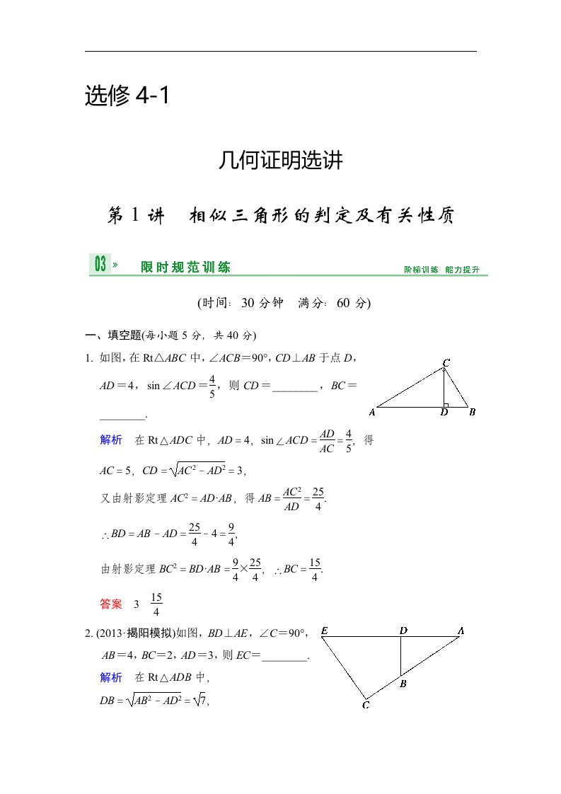 选修4-1