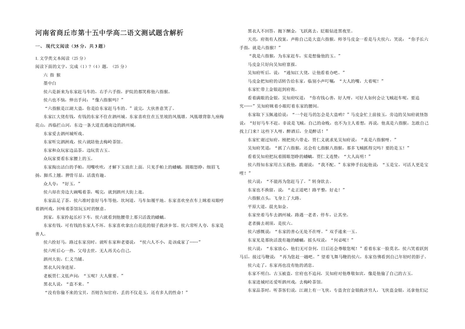 河南省商丘市第十五中学高二语文测试题含解析