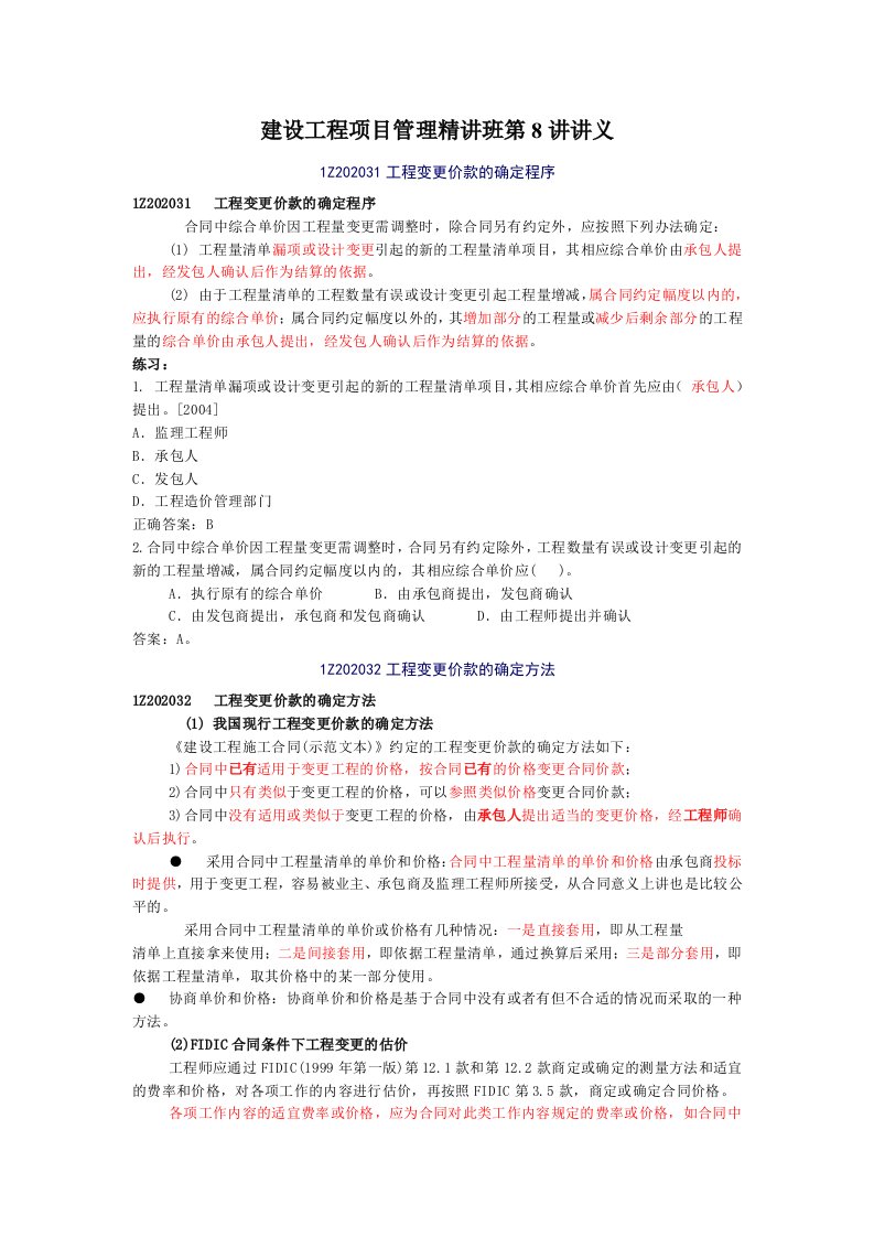 建设工程项目管理精讲班第8-11讲讲义