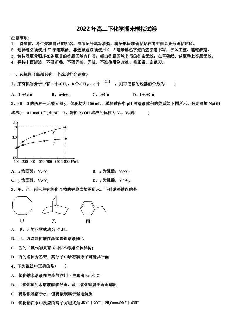 2021-2022学年江西省上饶市横峰中学高二化学第二学期期末经典试题含解析