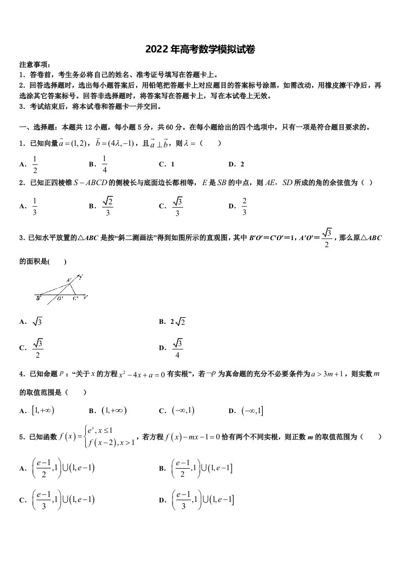 2022年山东省青岛第二中学高三（最后冲刺）数学试卷含解析