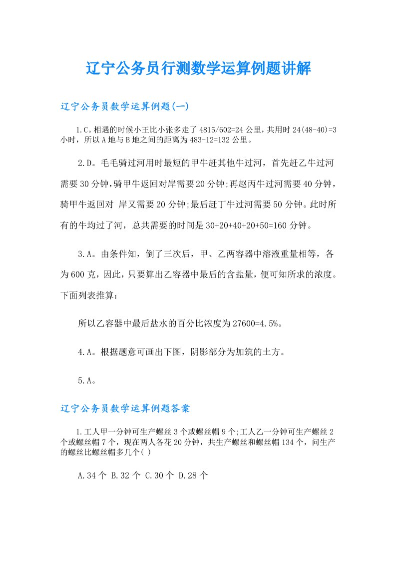 辽宁公务员行测数学运算例题讲解