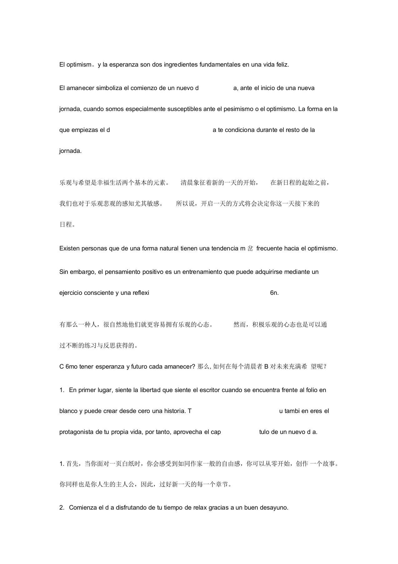 西班牙语文章