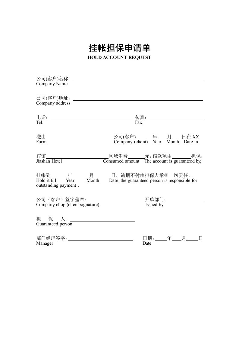 某公司营销部各类表单