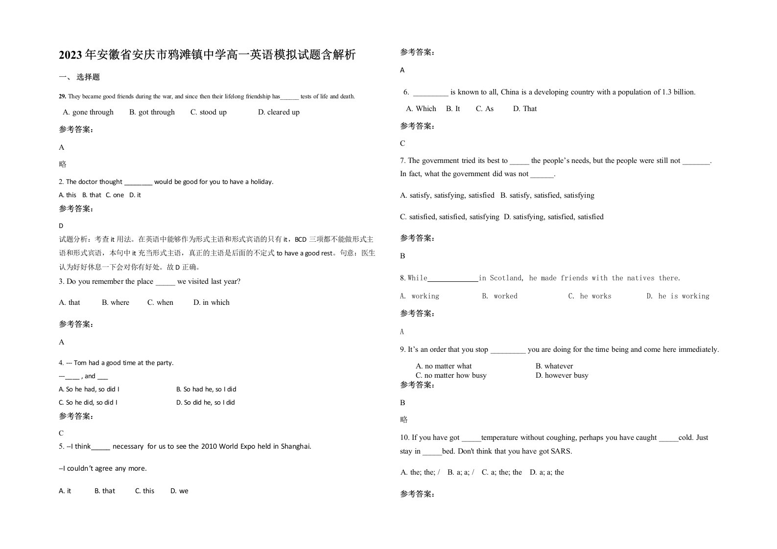 2023年安徽省安庆市鸦滩镇中学高一英语模拟试题含解析