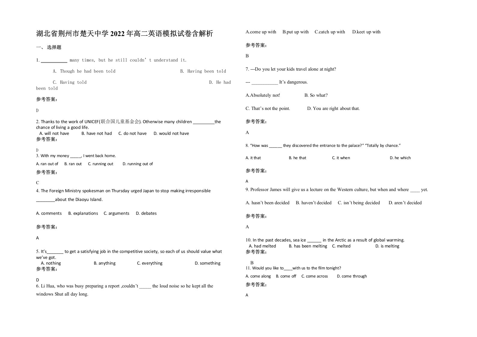 湖北省荆州市楚天中学2022年高二英语模拟试卷含解析