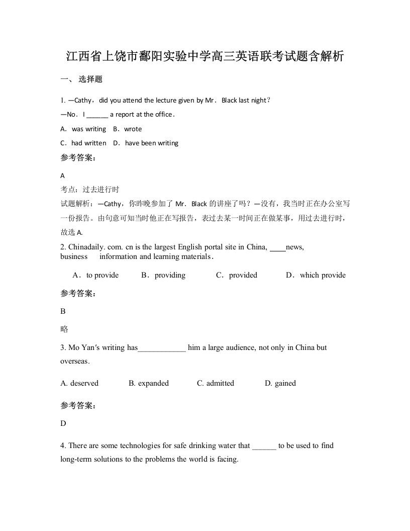 江西省上饶市鄱阳实验中学高三英语联考试题含解析