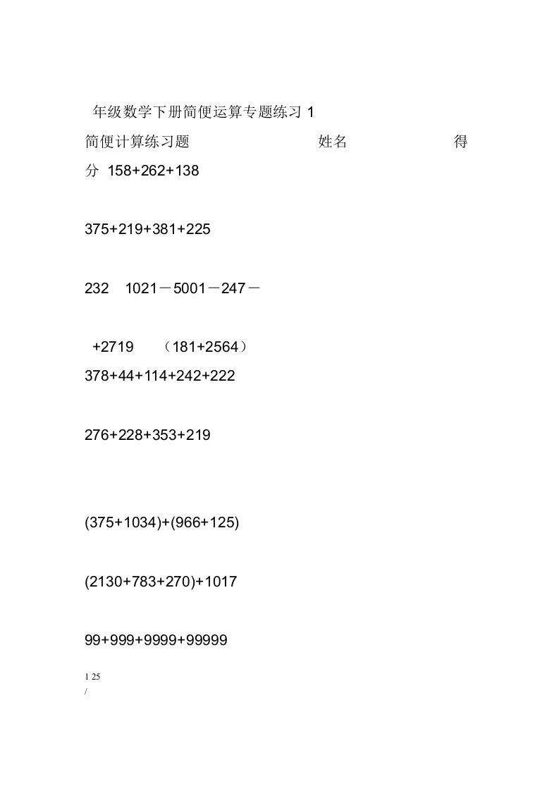 六年级数学下册简便运算专题练习