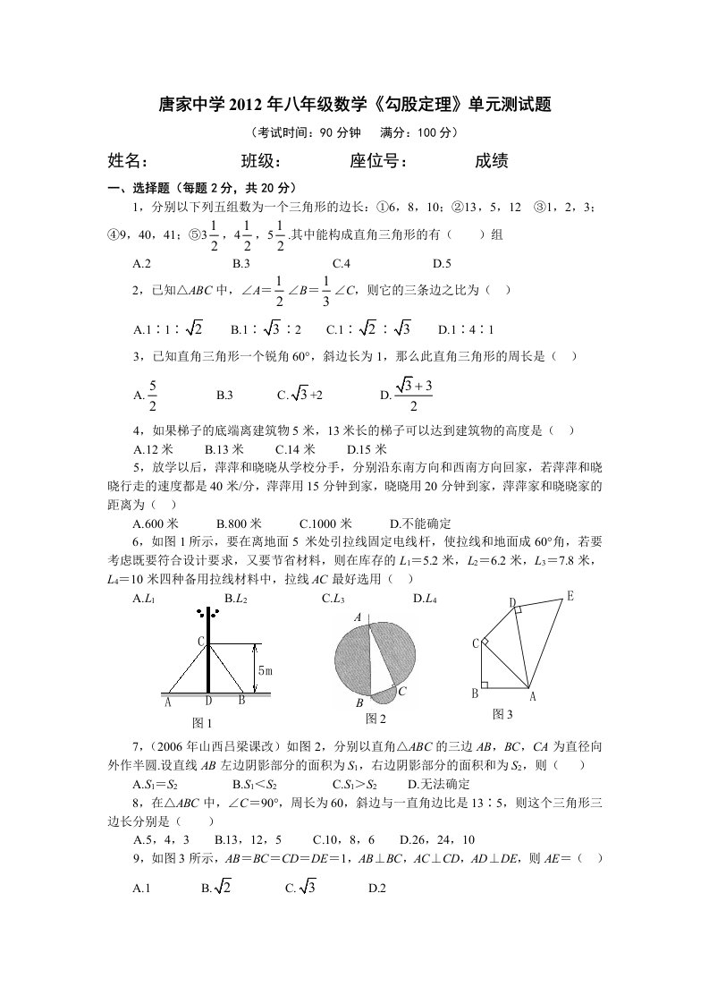 八年级数学勾股定理单元测试题