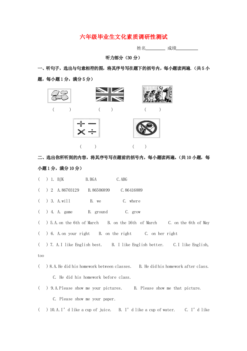 小升初英语模拟试卷16-人教版小学六年级全册英语试题