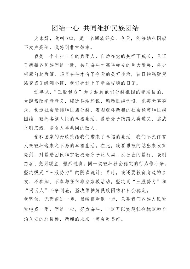 发声亮剑发言稿