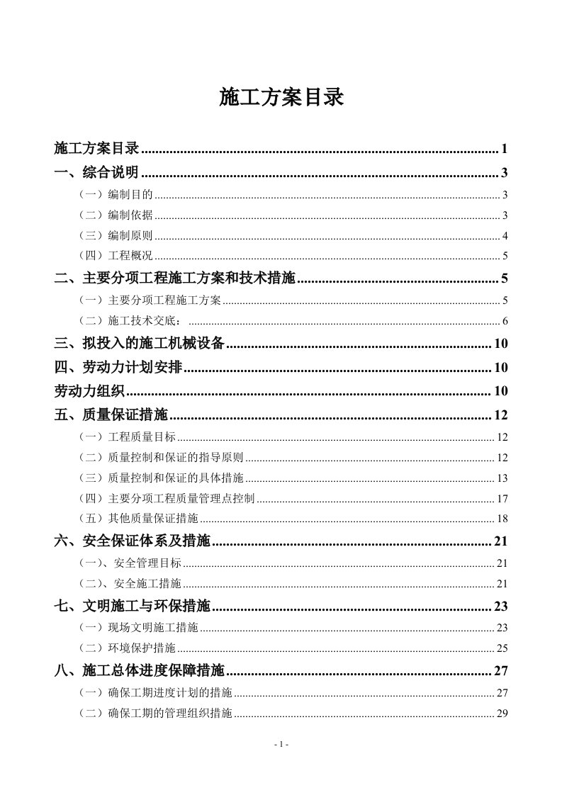 外墙氟碳漆项目施工方案