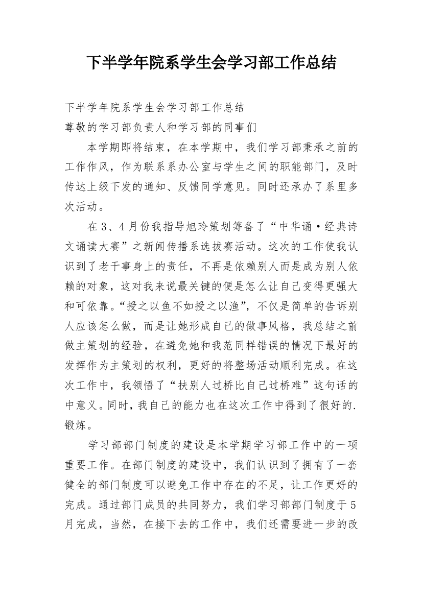 下半学年院系学生会学习部工作总结