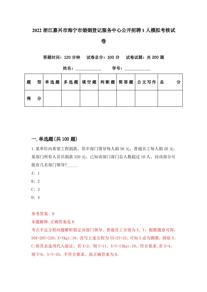 2022浙江嘉兴市海宁市婚姻登记服务中心公开招聘1人模拟考核试卷5