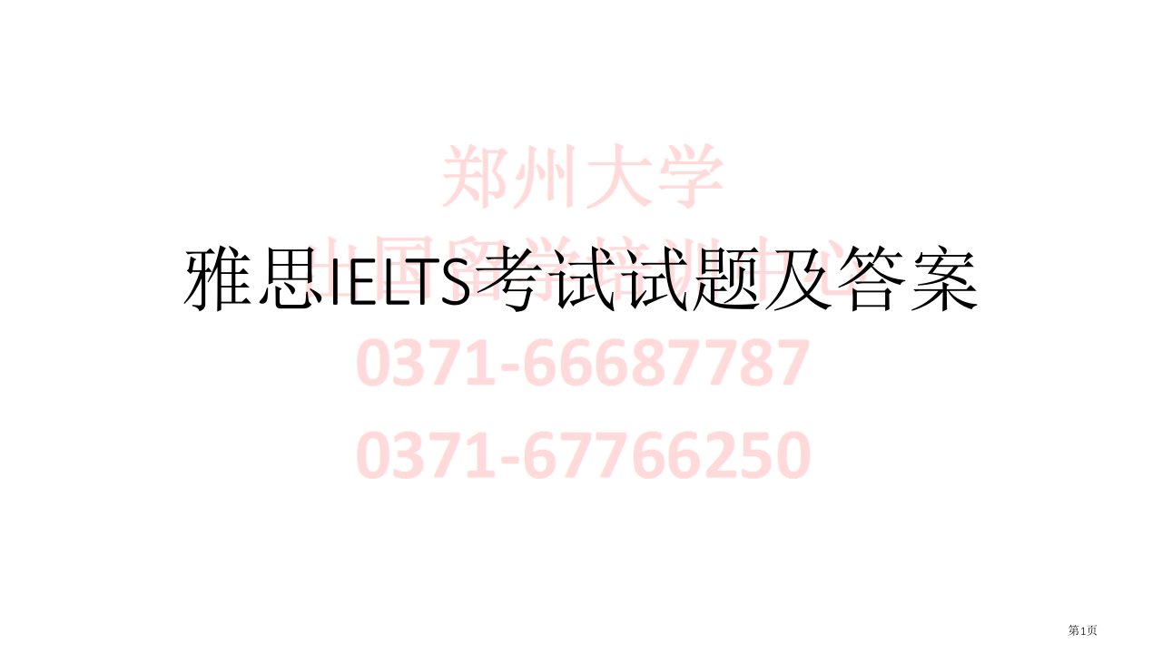 雅思IELTS阅读考试试题及答案名师公开课一等奖省优质课赛课获奖课件