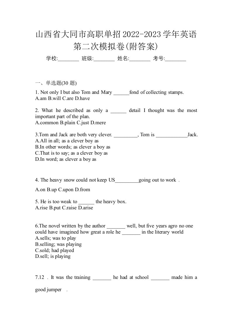 山西省大同市高职单招2022-2023学年英语第二次模拟卷附答案