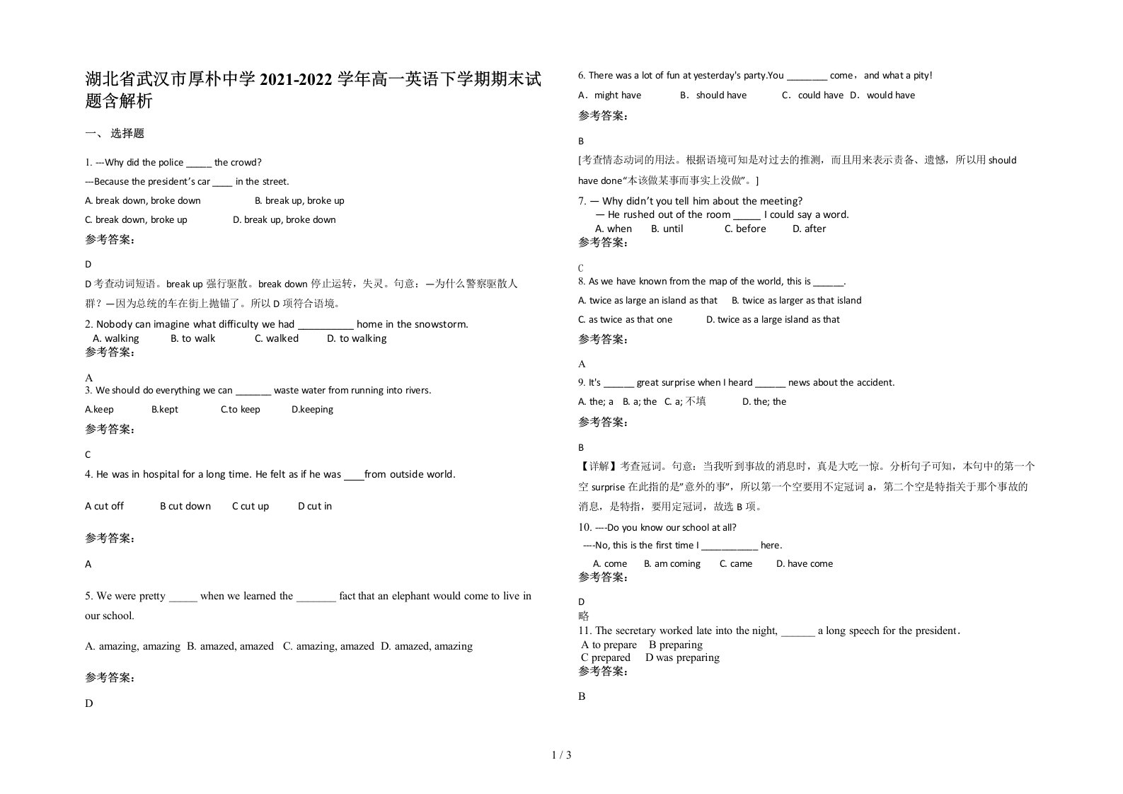 湖北省武汉市厚朴中学2021-2022学年高一英语下学期期末试题含解析