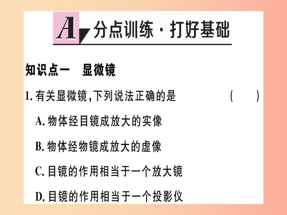 江西专版2019年八年级物理上册第五章第5节显微镜和望远镜习题课件