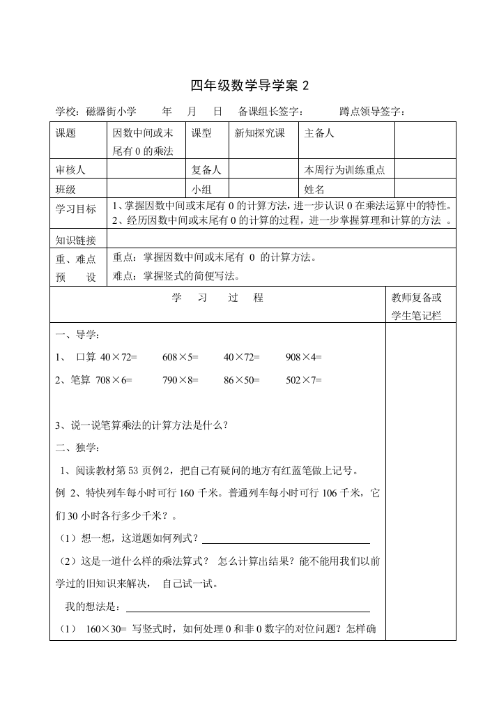 四上《因数中间有0的乘法》导学案（龙头-陈丽君）