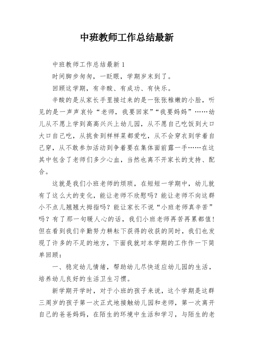 中班教师工作总结最新