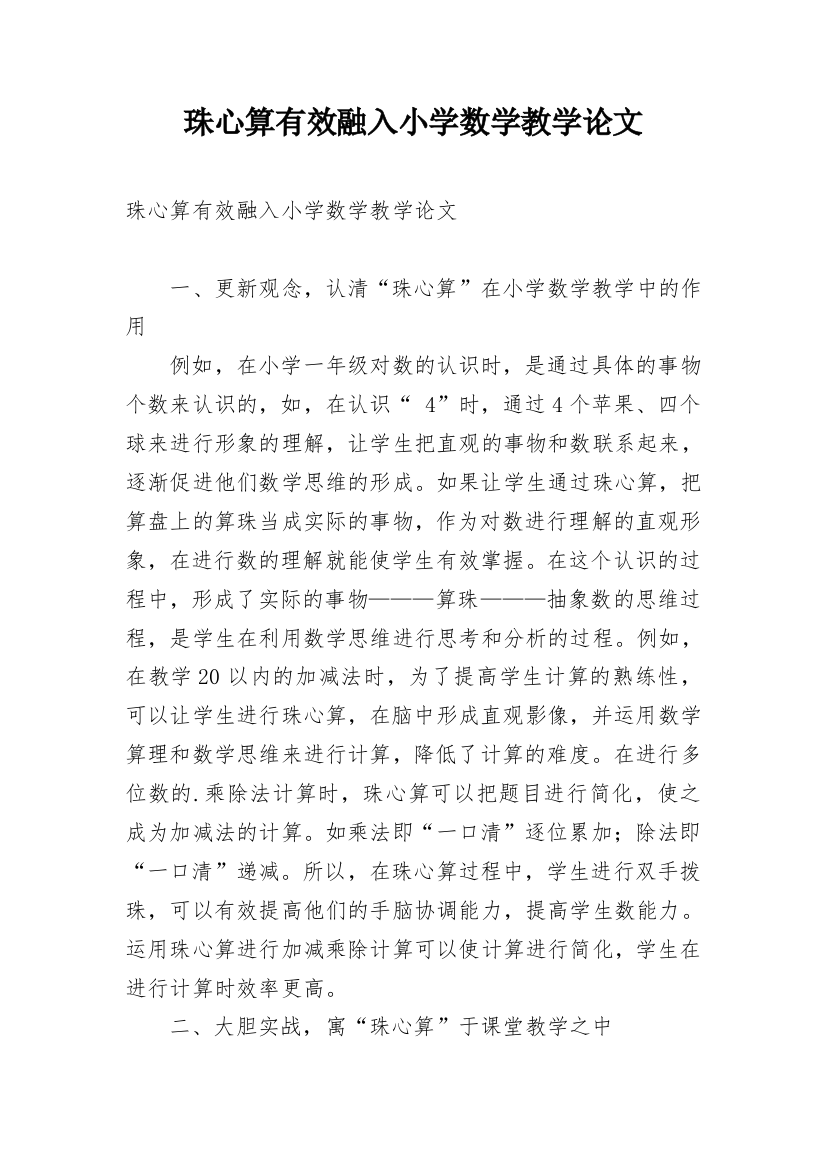 珠心算有效融入小学数学教学论文